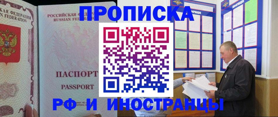 временная регистрация для школы в Далматово