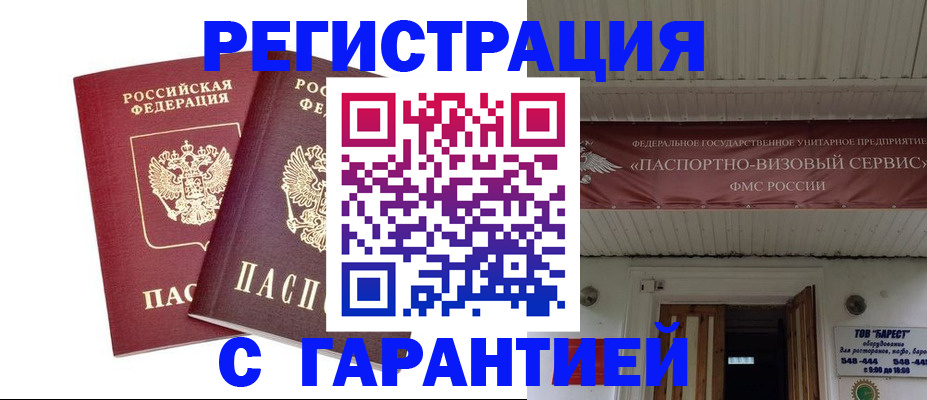 миграционный учет в Далматово