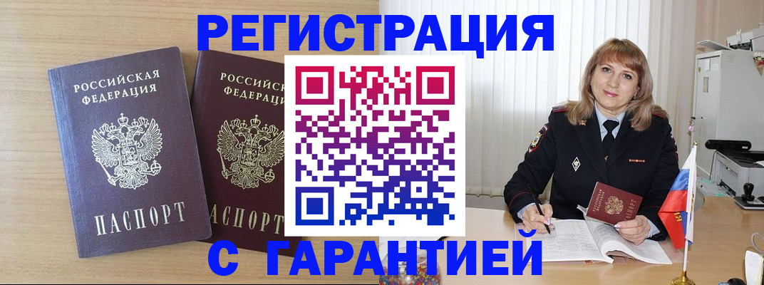 временная регистрация недорого в Далматово
